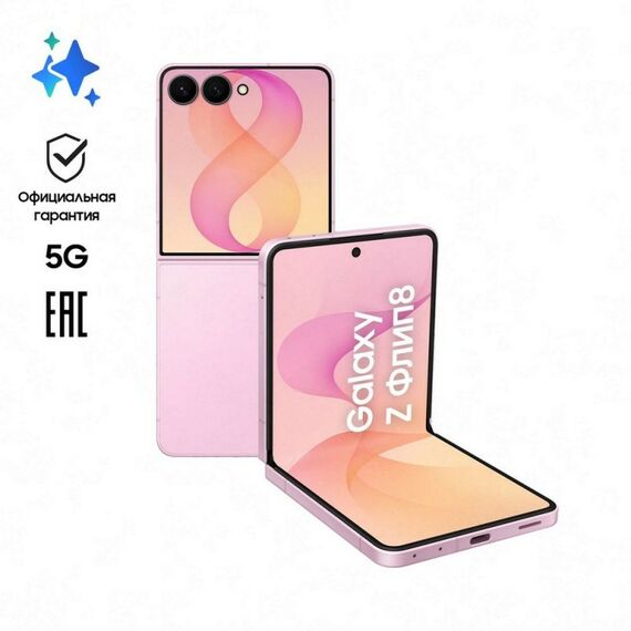 Смартфон Samsung Galaxy Z Flip8 12+256Gb, розовый [SM-F776BLIGCAU] фотографии