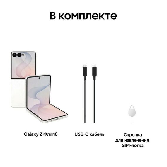 Смартфон Samsung Galaxy Z Flip8 12+512Gb, светло-бежевый [SM-F776BZWHCAU] фотографии