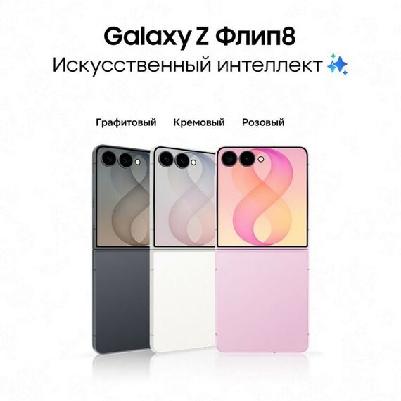 Смартфон Samsung Galaxy Z Flip8 12+512Gb, светло-бежевый [SM-F776BZWHCAU] фотографии