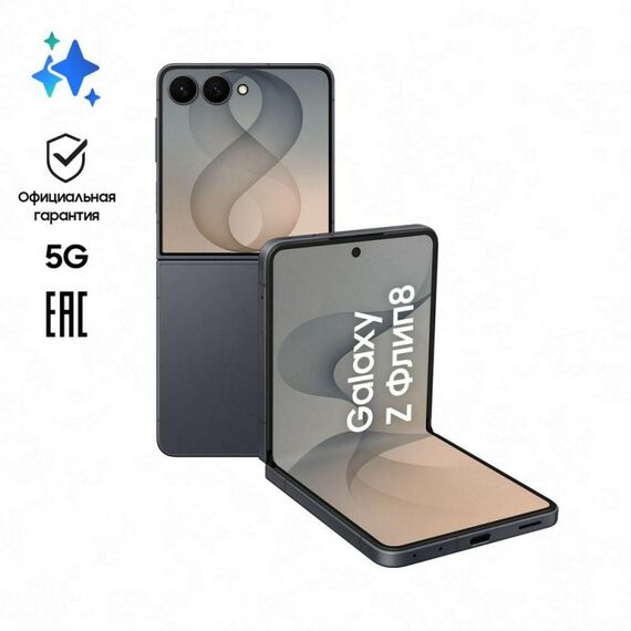 Смартфон Samsung Galaxy Z Flip8 12+256Gb, темно-серый [SM-F776BZKGCAU] фотографии