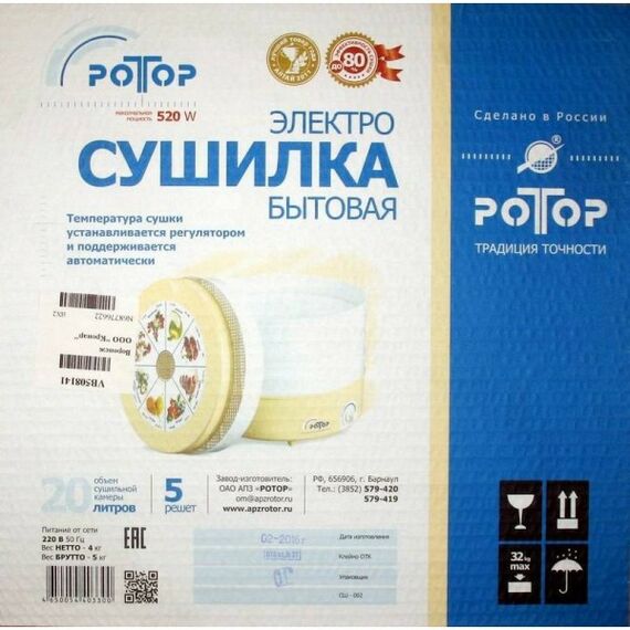 Сушки для овощей: Сушилка для овощей бытовая  РОТОР СШ-002 520 В, 5 поддонов фотографии