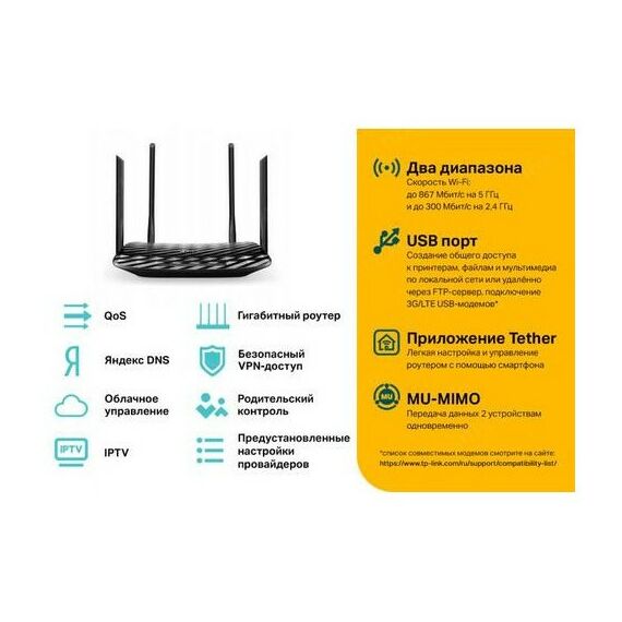 Беспроводные сети: Маршрутизатор TP-Link Archer C6U MU-MIMO Wi-Fi Gigabit Router, 4UTP 1000Mbps, 1WAN, 802.11b/g/n/ac, 867Mbps фотографии