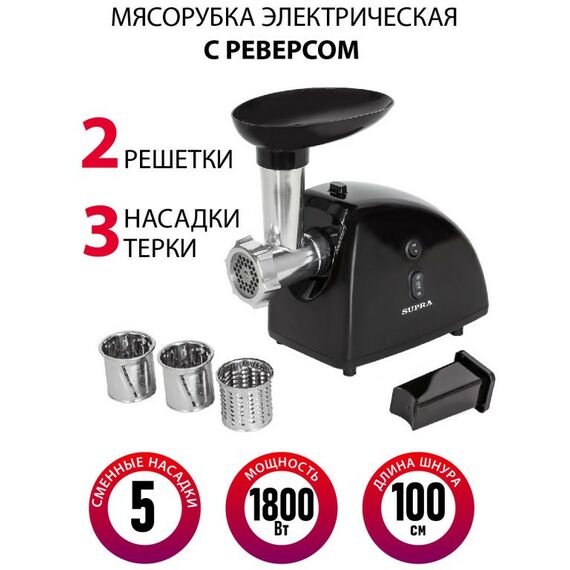 Мясорубки: Мясорубка электрическая Supra MGS-1806T фотографии
