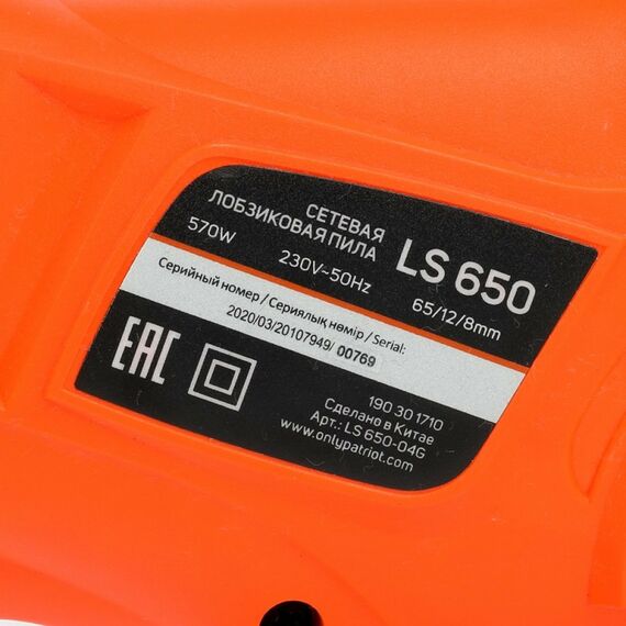 Лобзики: Лобзик Patriot LS 650 570Вт, 8/65мм, ход 19мм [190301710] фотографии