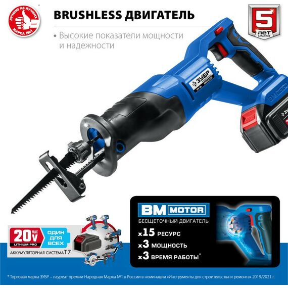 Сабельные пилы: Пила сабельная Зубр Профессионал SPB-180-41 20В, 1 АКБ (4Ач), бесщеточная фотографии