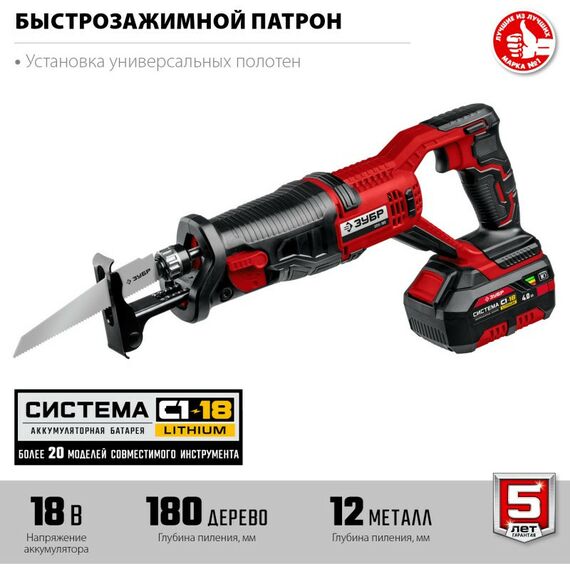 Сабельные пилы: Пила сабельная Зубр СПЛ-185-41 18В, 1 АКБ (4Ач), в коробке фотографии