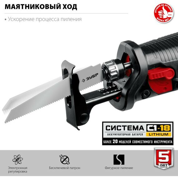 Сабельные пилы: Пила сабельная Зубр СПЛ-185 18В, без АКБ, в коробке фотографии