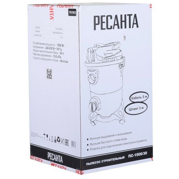 Строительные пылесосы: Пылесос строительный РЕСАНТА ПС-1500/30 1500 Вт, 30 л, 40 л/сек, влажная уборка, выдув, розетка для инструмента фотографии