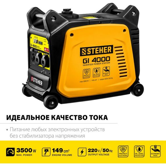 Электростанции: Генератор инверторный STEHER GI-4000 3500 Вт фотографии