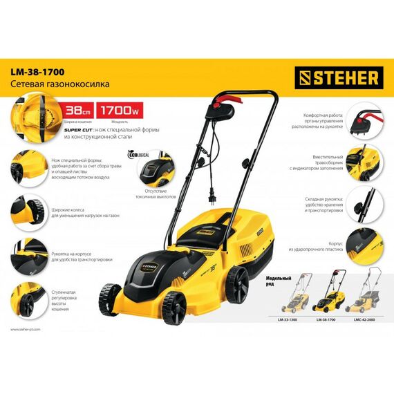Газонокосилки: Газонокосилка сетевая STEHER LM-38-1700 1700 Вт, ш/с 38 см фотографии