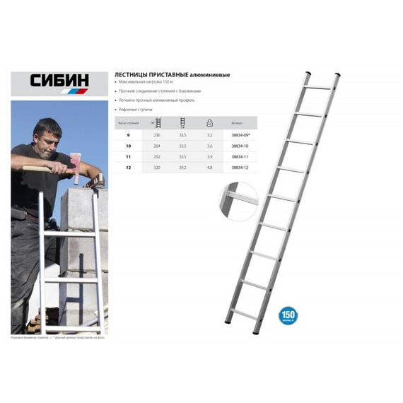 Стремянки и лестницы: Приставная лестница СИБИН 38834-11 односекционная, алюминиевая, 11 ступеней, высота 307 см фотографии