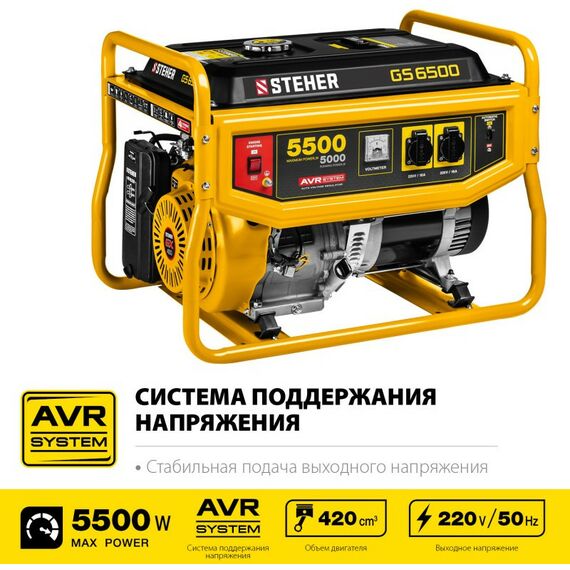 Электростанции: Бензиновый генератор STEHER GS-6500 5500 Вт фотографии