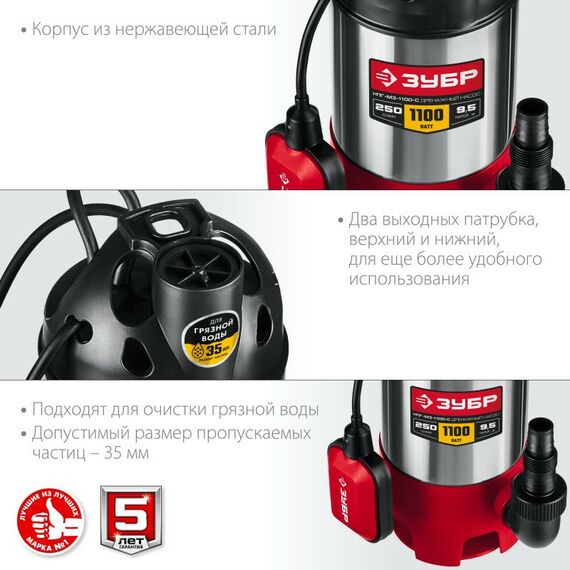 Насосы и насосные станции: Дренажный насос для грязной воды Зубр НПГ-М3-1100-С корпус - нерж. сталь, 1100 Вт фотографии
