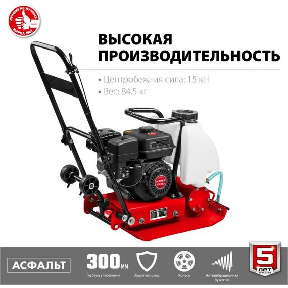 Виброплиты, вибраторы: Виброплита бензиновая Зубр ВПБ-15 А 15 кН фотографии