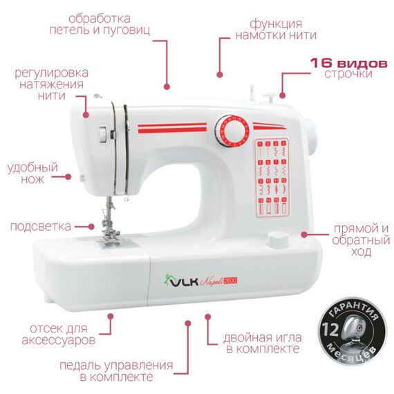 Швейные машинки: Швейная машина VLK Napoli 2600 белый [80188] фотографии