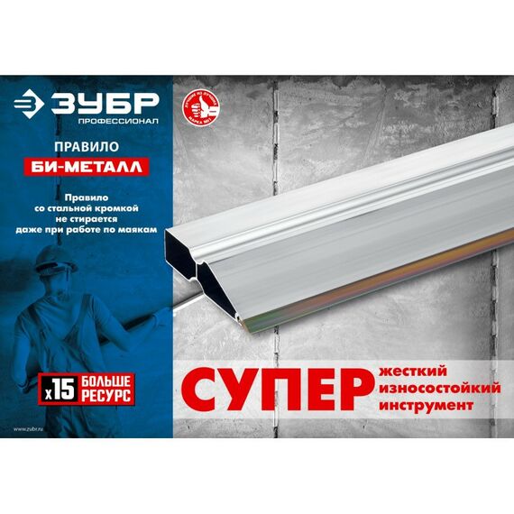 Штукатурный инструмент: Правило Зубр БИ-Металл 3.0 м [1072-3.0_z02] фотографии