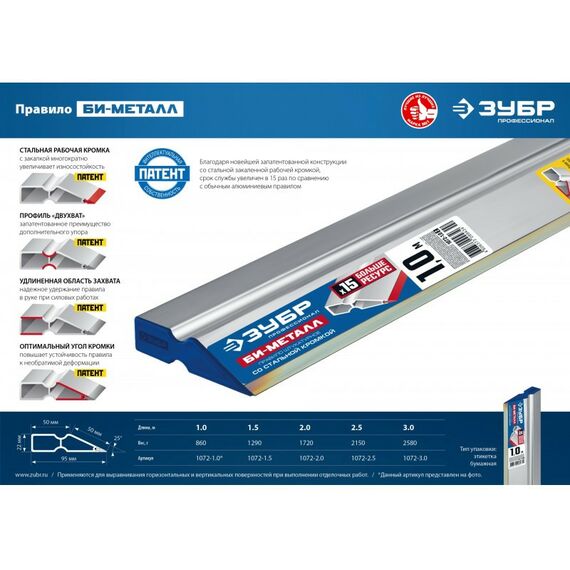 Штукатурный инструмент: Правило Зубр БИ-Металл 3.0 м [1072-3.0_z02] фотографии