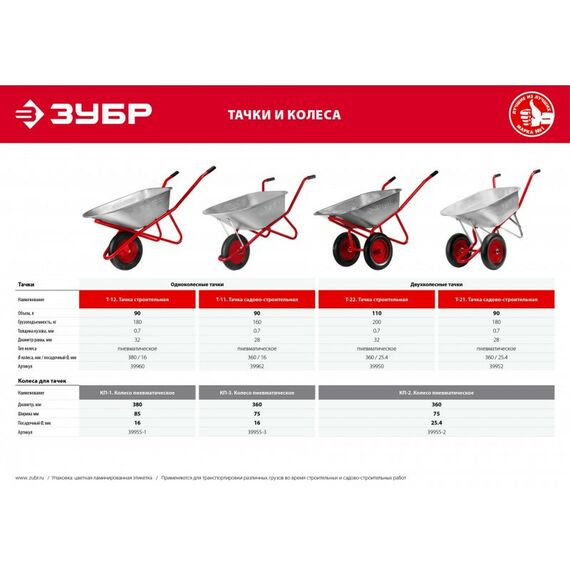 Тачки строительные: Тачка садово-строительная Зубр Т-11 одноколесная, 160 кг [39962] фотографии