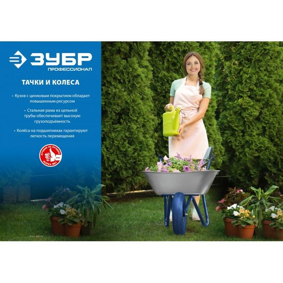 Тачки строительные: Тачка садово-строительная Зубр Т-11 одноколесная, 160 кг [39962] фотографии