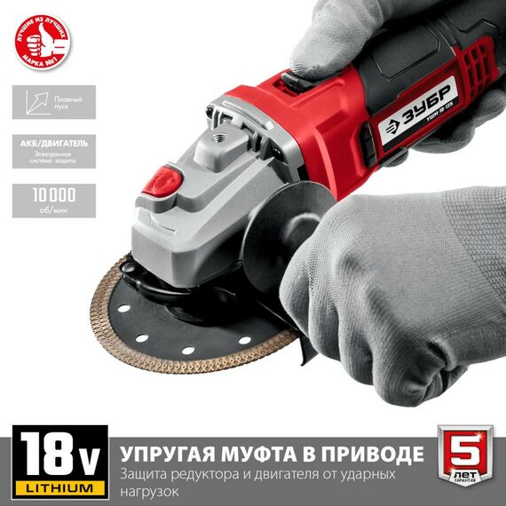 Угловые шлифмашинки (болгарки): УШМ Зубр УШМ-18-125 18В, без АКБ, в коробке фотографии
