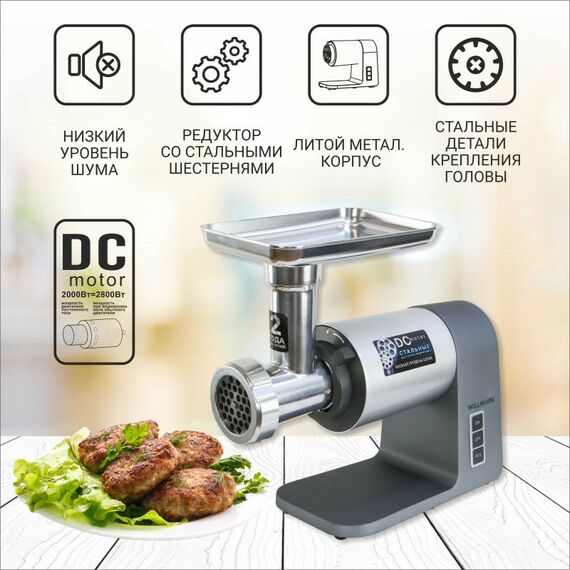 Мясорубки: Мясорубка WILLMARK WMG-3672GS фотографии