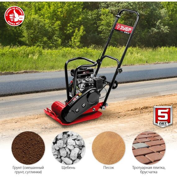 Виброплиты, вибраторы: Виброплита бензиновая Зубр ВПБ-10 Г ГРУНТ-10, 10 кН фотографии
