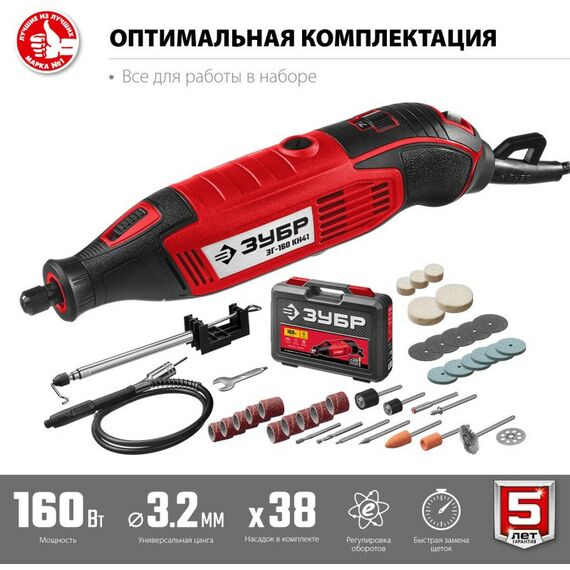 Прямошлифовальные машины (граверы): Гравер электрический Зубр ЗГ-160 КН41 220В, 160 Вт, 3.2 мм, 15000-35000 об/мин, набор насадок, цанг и державок, гибкий вал, штатив, 41 предмет, кейс фотографии