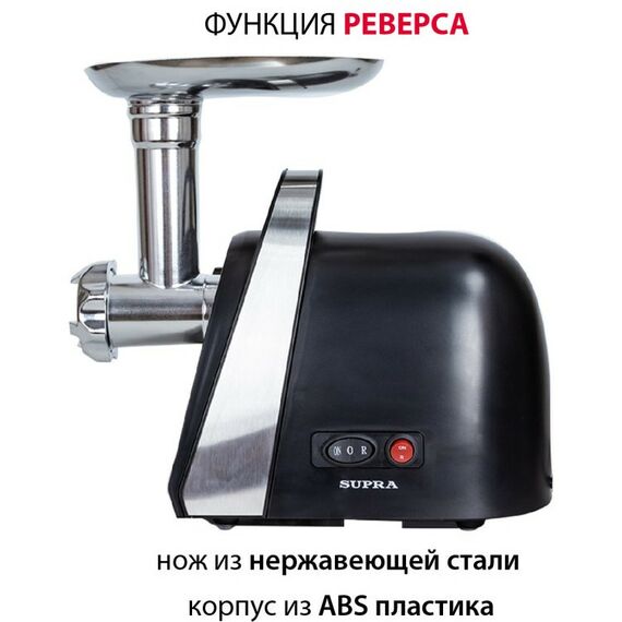 Мясорубки: Мясорубка Supra MGS-1991 фотографии