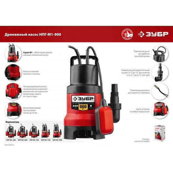 Насосы и насосные станции: Дренажный насос для грязной воды Зубр НПГ-М1-900 900 Вт фотографии