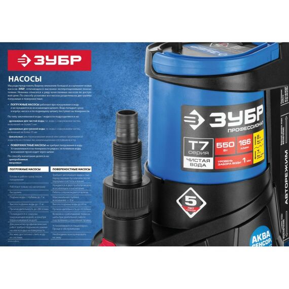 Насосы и насосные станции: Дренажный насос для резервуаров Зубр НПБ-300 300 Вт фотографии