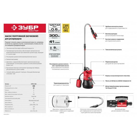 Насосы и насосные станции: Дренажный насос для резервуаров Зубр НПБ-300 300 Вт фотографии