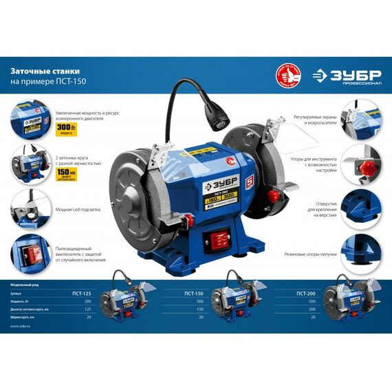 Точильные станки: Профессиональный заточной станок Зубр ПСТ-200 d200 мм, 500 Вт фотографии