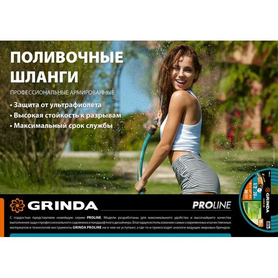 Шланги, системы водопровода и автополива: Поливочный шланг GRINDA PROLine EXPERT 3 1" 25 м 25 атм трёхслойный армированный [8-429005-1-25_z01] фотографии