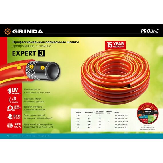 Шланги, системы водопровода и автополива: Поливочный шланг GRINDA PROLine EXPERT 3 1" 25 м 25 атм трёхслойный армированный [8-429005-1-25_z01] фотографии