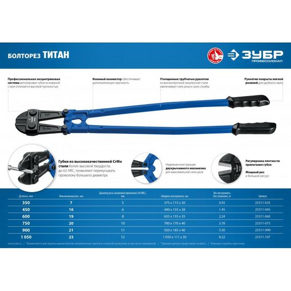 Болторезы, тросорезы: Титан болторез Зубр Профессионал 750 мм Cr-Mo, 62 HRC, кованый коннектор, макс d=20 мм / HRC 40 до d=10 мм [23311-075_z02] фотографии