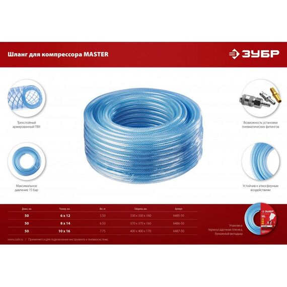 Принадлежности к компрессорам и электростанциям: Воздушный шланг Зубр 6487-50 50 м, 10х16 мм фотографии