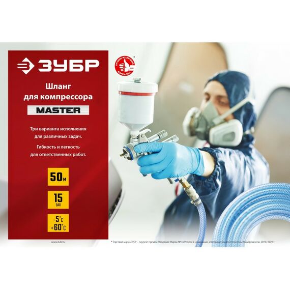 Принадлежности к компрессорам и электростанциям: Воздушный шланг Зубр 6487-50 50 м, 10х16 мм фотографии