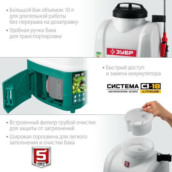 Опрыскиватели садовые: Опрыскиватель аккумуляторный Зубр ОПЛ-10 10 л бак, без АКБ, Li-Ion 18В фотографии