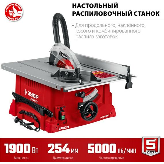 Обрабатывающие станки: Настольный распиловочный станок Зубр СРЦ-254 1900 Вт фотографии
