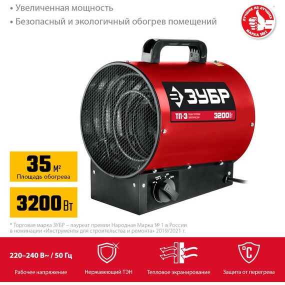 Тепловые пушки: Электрическая тепловая пушка Зубр ТП-3 3.2 кВт фотографии