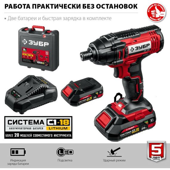 Винтоверты: Винтоверт ударный Зубр ГВЛ-255-22 18В, 2 АКБ (2Ач), в кейсе [ГВЛ-255-22] фотографии