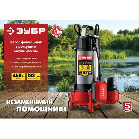 Насосы и насосные станции: Фекальный насос с режущим механизмом Зубр НПФ-450-Р 450 Вт фотографии