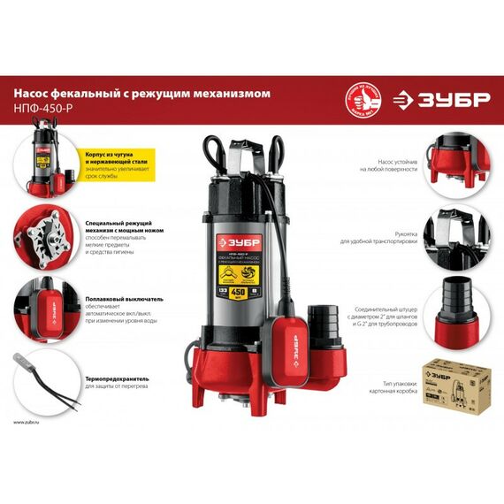 Насосы и насосные станции: Фекальный насос с режущим механизмом Зубр НПФ-450-Р 450 Вт фотографии