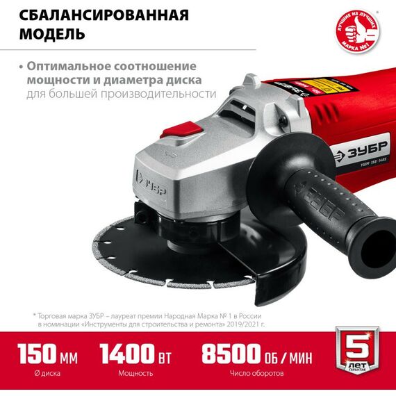 Угловые шлифмашинки (болгарки): УШМ Зубр УШМ-150-1405 150 мм, 1400 Вт, компакт фотографии