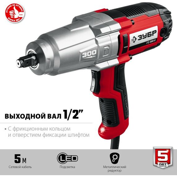 Гайковерты, отвертки: Гайковерт ударный сетевой Зубр ГС-300 К 300 Нм, 1/2", кейс фотографии