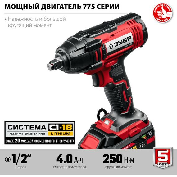 Винтоверты: Гайковерт ударный Зубр ГУЛ-255-41 18В, 1 АКБ (4Ач), в кейсе фотографии