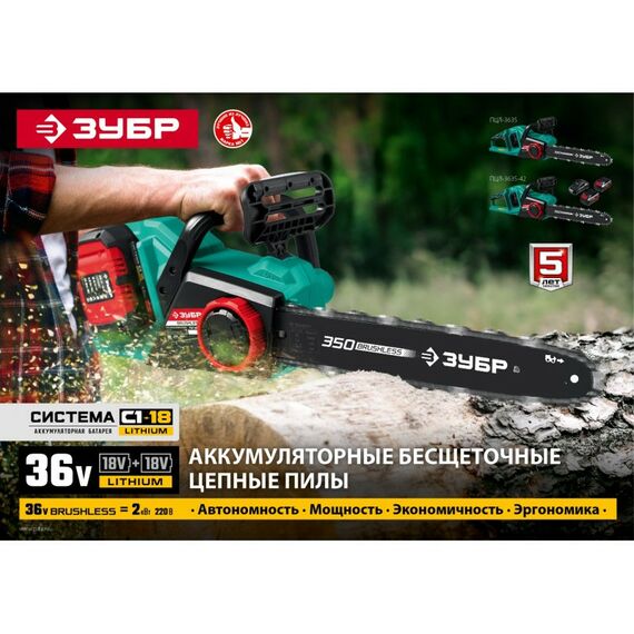 Цепные пилы: Бесщеточная пила цепная Зубр ПЦЛ-3635 36В, без АКБ фотографии