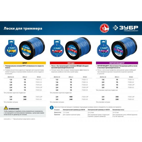 Леска для триммеров: Леска для триммера Зубр Профессионал ЗВЕЗДА 2.4 мм 400 м [71025-2.4] фотографии