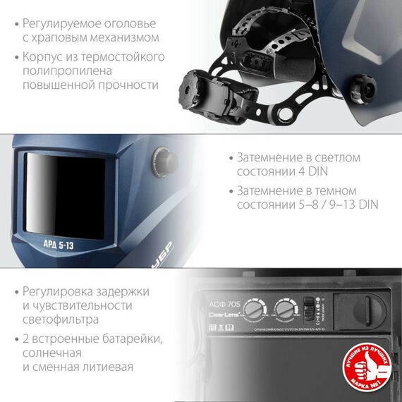 Сварочные маски: Маска сварщика Зубр АРД 5-13 Хамелеон затемнение 4/5-8/9-13 [11070] фотографии