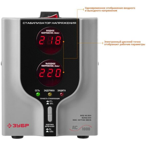 Стабилизаторы напряжения: Профессиональный стабилизатор напряжения Зубр АС 1000 1000 ВА, 140-260 В, 8% [59375-1] фотографии